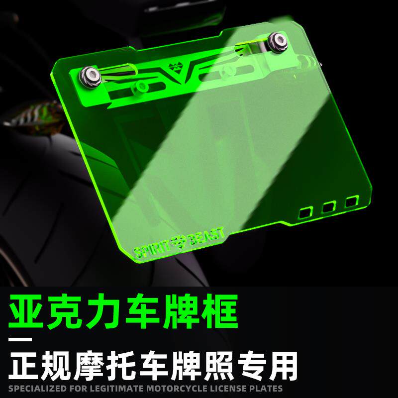 机车车牌框改装配件滑板车支架新交通规则灵兽通用透明装饰框架托