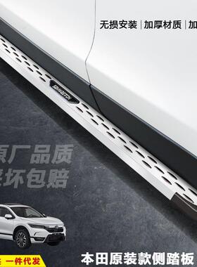 适用于歌诗图脚踏板皓影汽车改装饰缤智XRV迎宾外侧加厚上车配件