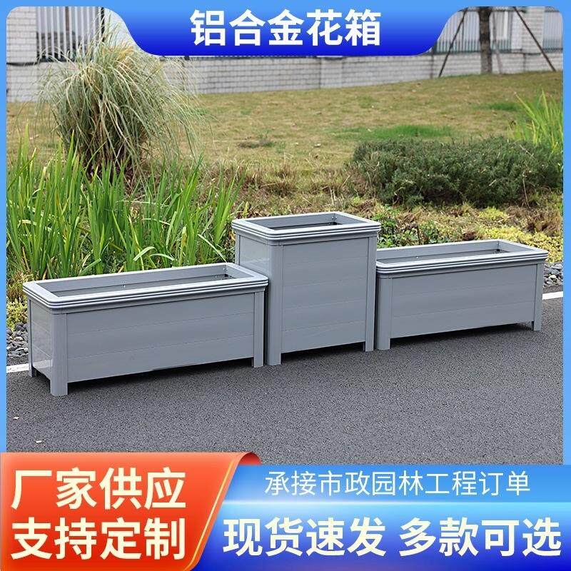 铝合箱户外庭院阳台组合室内花盆花槽室外种植箱道路花坛组合