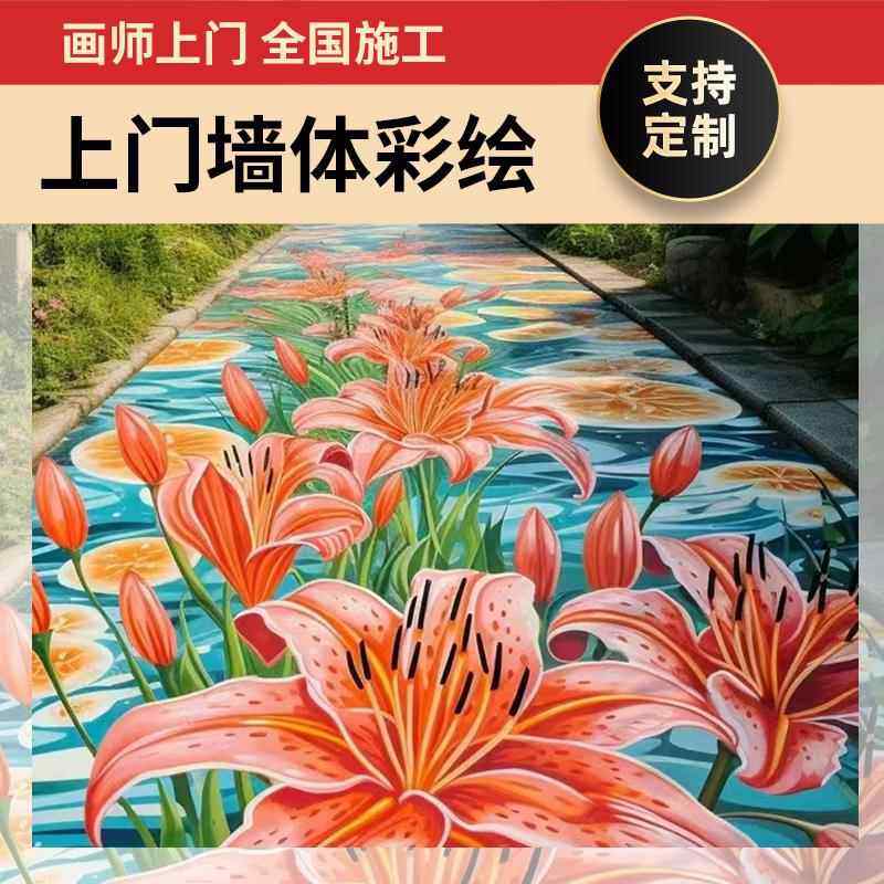 墙体彩绘壁画幼儿园健身房乡村文化墙上门施工定制江浙沪国画墙绘