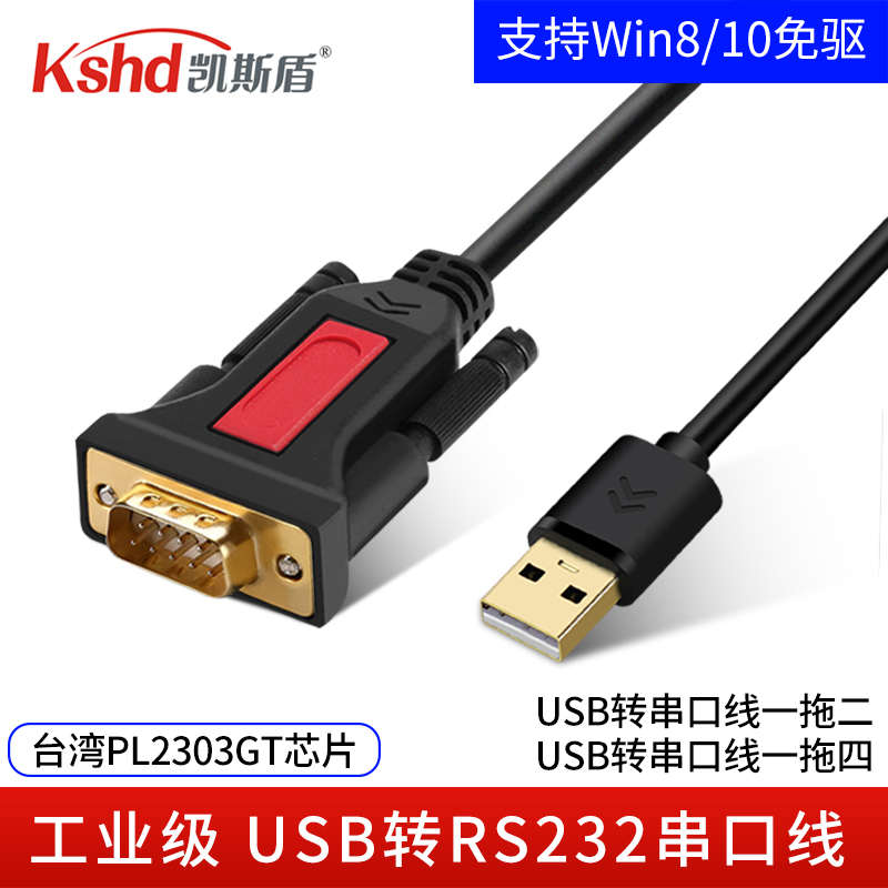 串口数据线线9针转换器母头扫描仪usbrs232转转串口公条码usb头线