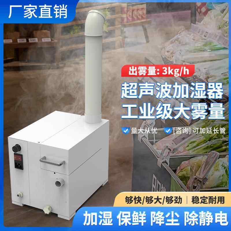 超声波3kg/h加湿器车间降尘喷雾增湿器适用蔬菜保鲜大雾量加湿器,机械设备,工业加湿器,淘宝优惠券,粉丝福利购,淘宝优惠卷