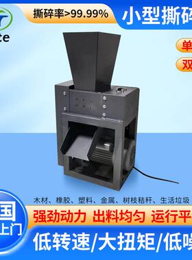 200型公家用撕碎机文件废纸撕碎机轻小型民用塑料撕碎机定制