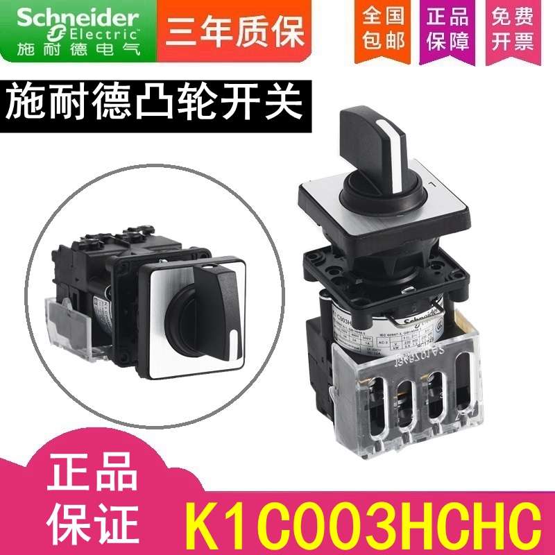 施耐德 凸轮开关 K1C003NLHC K1D004NLHC