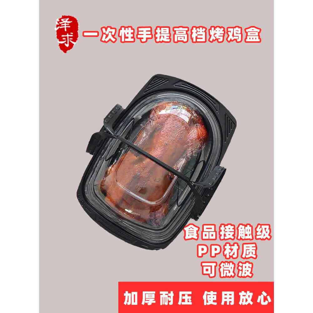 一次性烤鸡盒子防雾烤鸭烧鸡外送打包盒带盖子加厚手提小龙虾包装