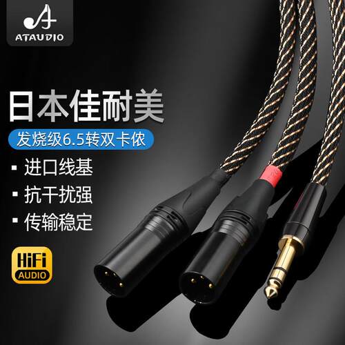 进口佳耐美6.5转双卡侬公母线大三芯转卡农手机调音台声卡音频线