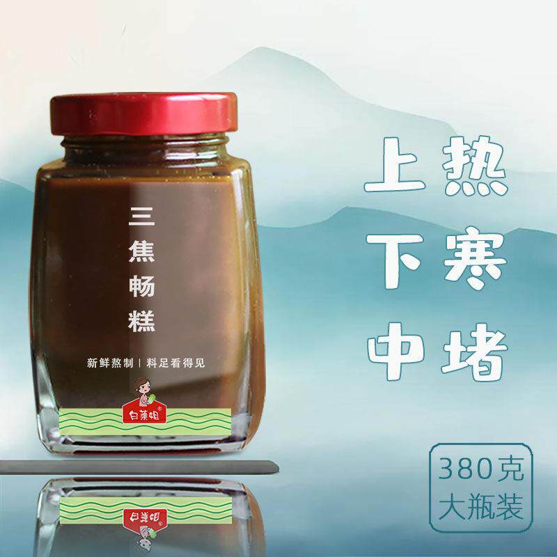 新货白菜姐◆三焦膏糕 上热下寒中焦堵 用料足 良心熬制 380g全驱