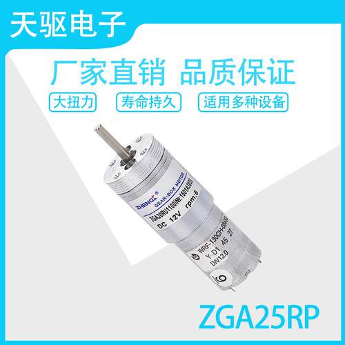 ZGA20RU、ZGA20RS 永磁直流齿轮减速电机马达 6V12V