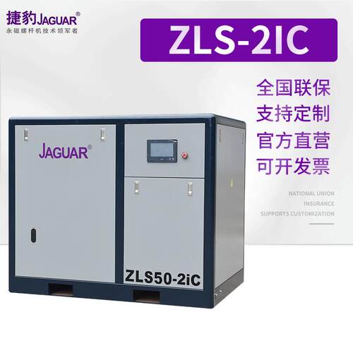 供应永磁螺杆机ZLS50-2ic二级压缩空压机节能静音空气压缩机