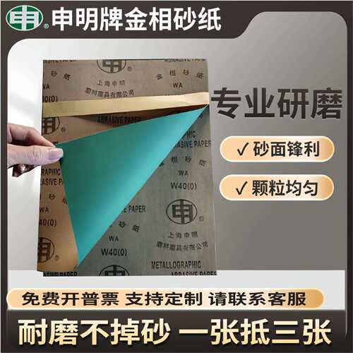 申明金相砂纸厂家直销W5W7W10W14W20W28W40W50绿色金相砂
