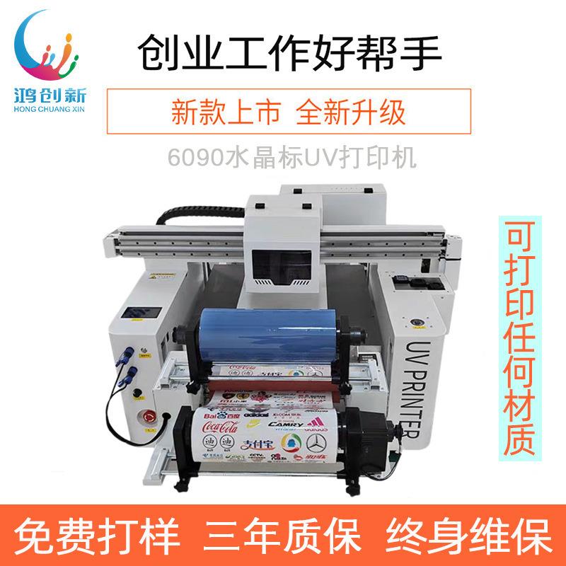鸿创新6090uv打印机小型水晶标转印贴圆柱体皮革手机壳亚克力金属