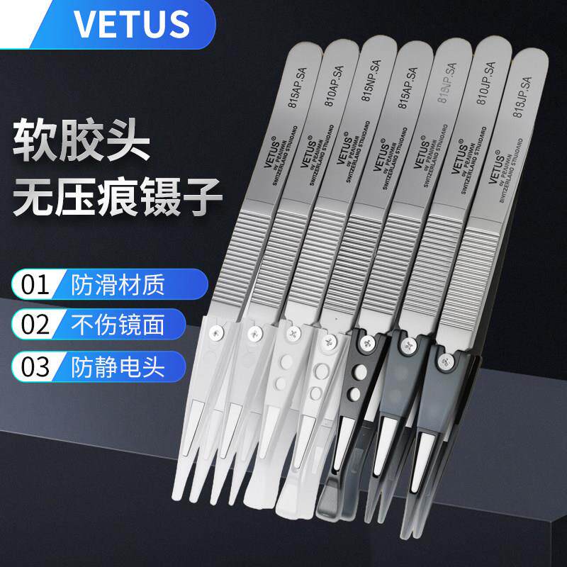 VETUS软头晶圆芯片镊子防滑摄像头珠宝石首饰防刮花无色差