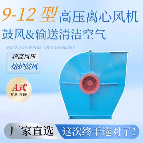 蓝能风机9-12型压离心风机380V碳钢熔炉鼓风输送清洁空气