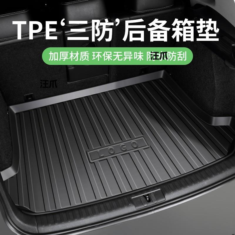 出胜后备箱新款2026垫子TPE包围尾箱垫全款汽车装饰内饰专用