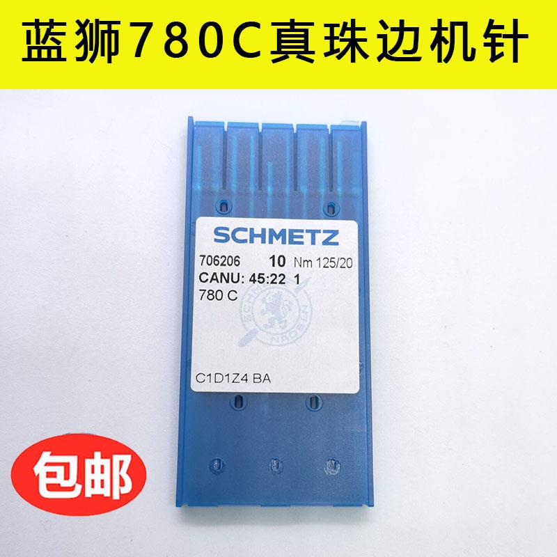 包邮德国进口蓝狮机针 780C珠边针 贡针机 真珠边机针 珠边针封针