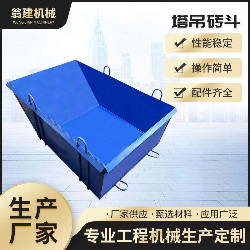 建筑工程塔吊圆形砖斗大小型工地用机械塔机水泥砂浆混凝土料斗