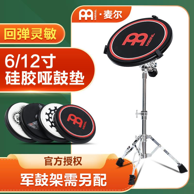 德国MEINL麦尔哑鼓垫6寸哑鼓垫架子鼓练习静音鼓垫哑鼓套装打击板图片