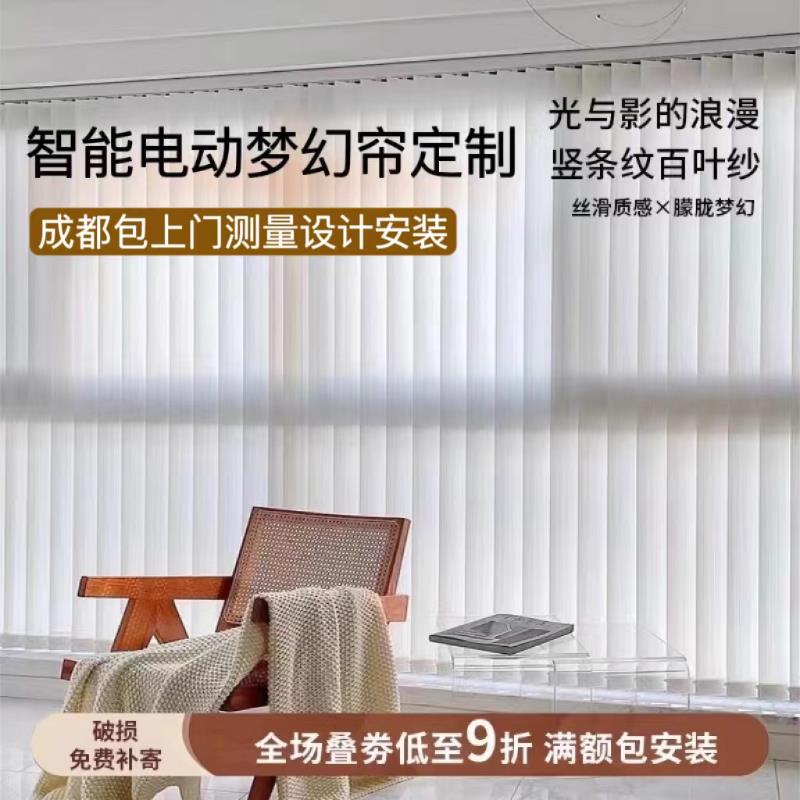 成都梦幻帘竖百叶窗帘定制电动垂直帘客厅卧室透光不透人梦幻纱帘图片