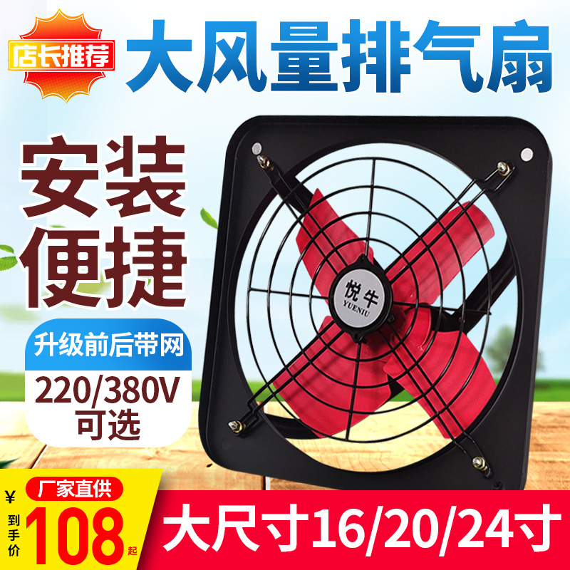工业方形排气扇20寸墙壁窗式强力厨房油烟换气扇抽风机排风扇380V