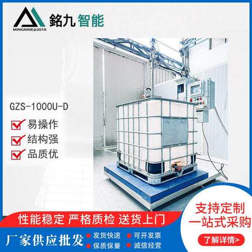 I吨桶灌装秤1000升大桶1200KG半自动称重式液体定量灌装机
