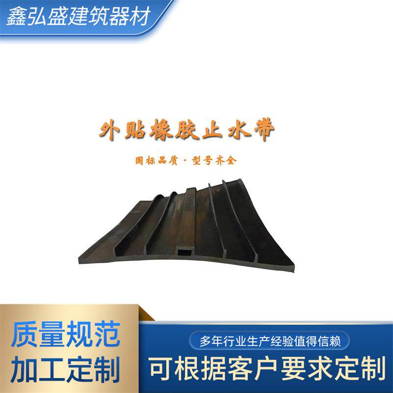 橡胶止水带止水条厂家地下管廊隧道用背贴式中埋钢边止水带