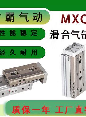 MXQ气动滑台气缸6/8/12/16/25L-10-20-30-40-50-75-100A导轨气缸