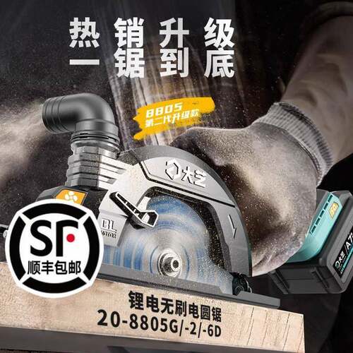 大艺锂电锯A7-8805G无刷充电式切割机6寸电圆锯木工模板工手提锯