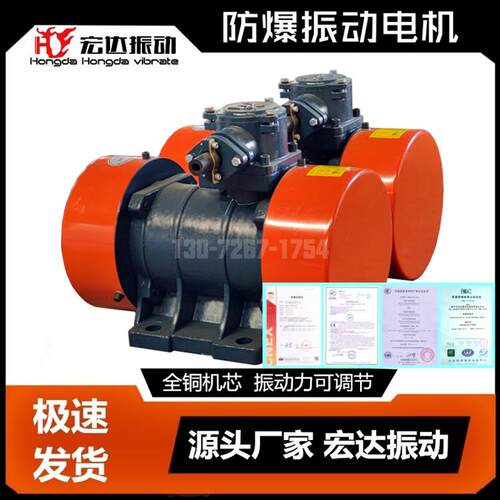 YBZH112-5-4防爆振动电机 0.25KW 宏达YBZD-5-4防爆振动电机