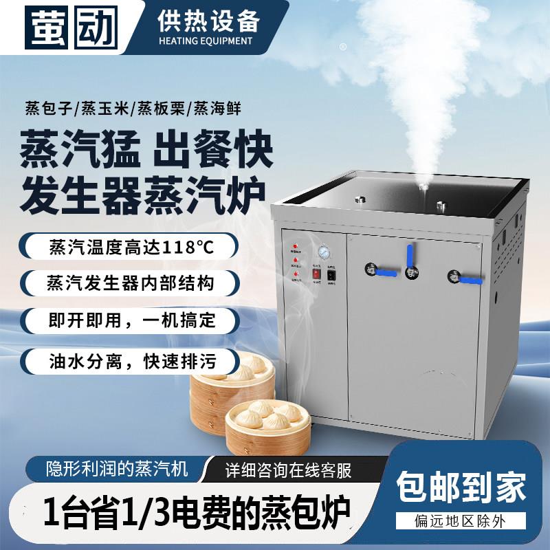 电蒸包炉商用蒸小笼包蒸肠粉馒头蒸包子机油水分离蒸汽发生器蒸炉图片