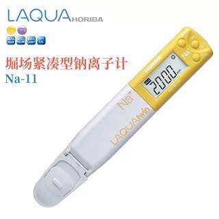 HORIBA堀场LAQUAtwin-Na-11/K-11/Ca-11/NO3-11 钠/钾/钙离子计