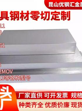模具钢材DC53 H13 S136 4CR13钢板P20 SKD11/61 Cr12MoV任意零切