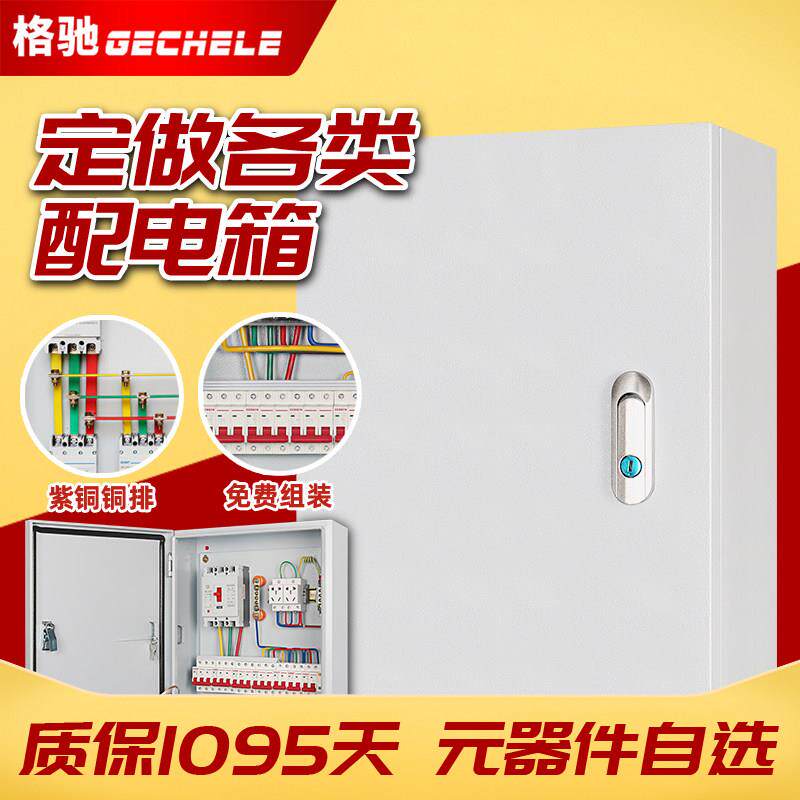 定制配电箱电三箱V总成基业箱家用成套相四线低电压380源电盒电闸