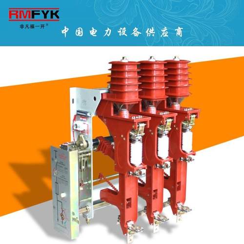 FZN25-12/630-20 FZRN25-12/125-31.5 FZN25-12D真空负荷开关