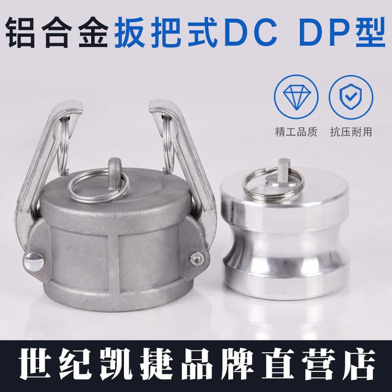 铝合金快速接头堵头公头盖子DC型DP型三3寸油罐车球阀卸油口封盖