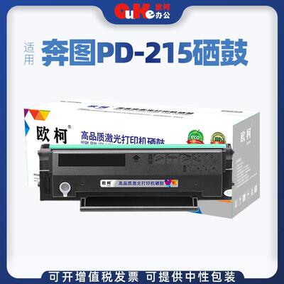 适用奔图PD-215硒鼓P2516碳粉P2585硒鼓P2516 P2585粉盒P2585硒鼓