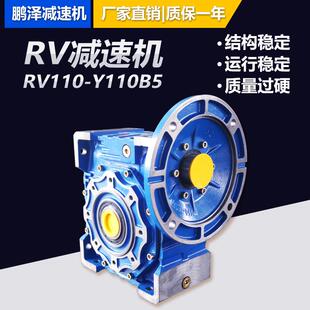 RV减速机RV110 Y100B5可配套11千瓦电机涡轮减速箱