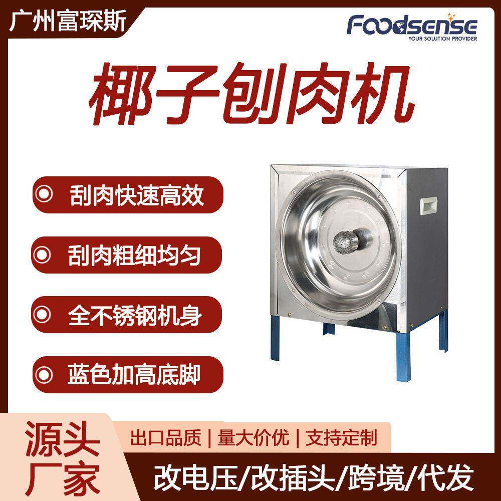 刨椰子机电动刨椰丝器取椰蓉器可定做110V椰子刨肉机