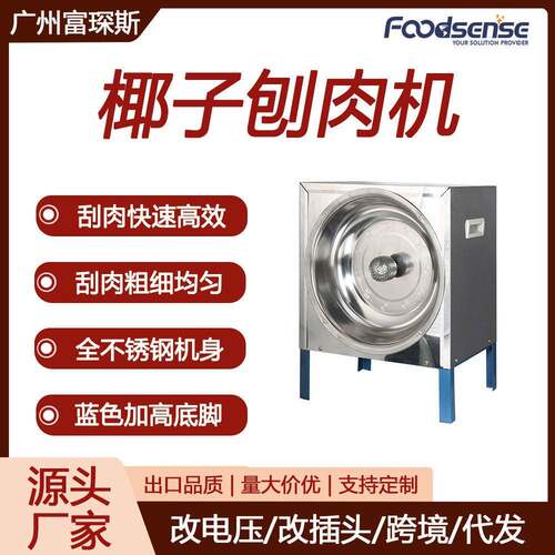 刨椰子机电动刨椰丝器取椰蓉器可定做110V椰子刨肉机