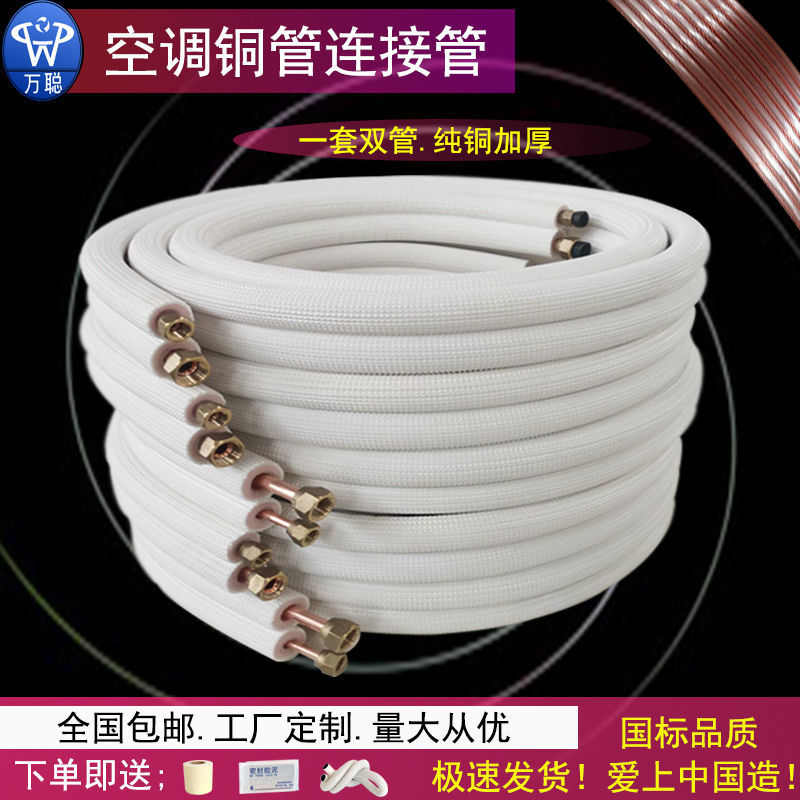 空调铜管连接管纯铜加厚成品管子变频1匹1.5匹3匹纯紫铜延长管
