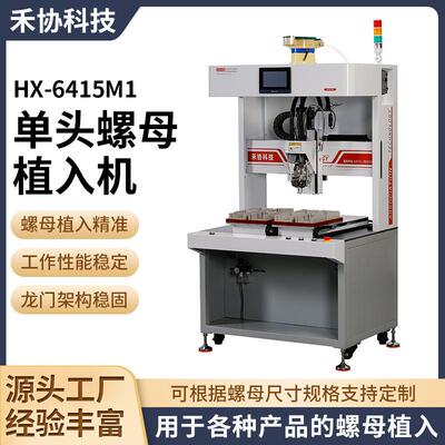 厂家直销自动打螺母机热压螺母机 自动热熔铆压螺母机全国保修