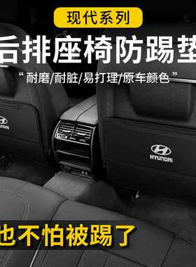 适用于现代IX35IX25座椅防踢垫伊兰特途胜名图索纳塔车内用品后排