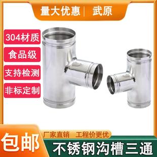 304不锈钢水管管件沟槽式 等径三通接头薄壁水管消防卡箍三通接头
