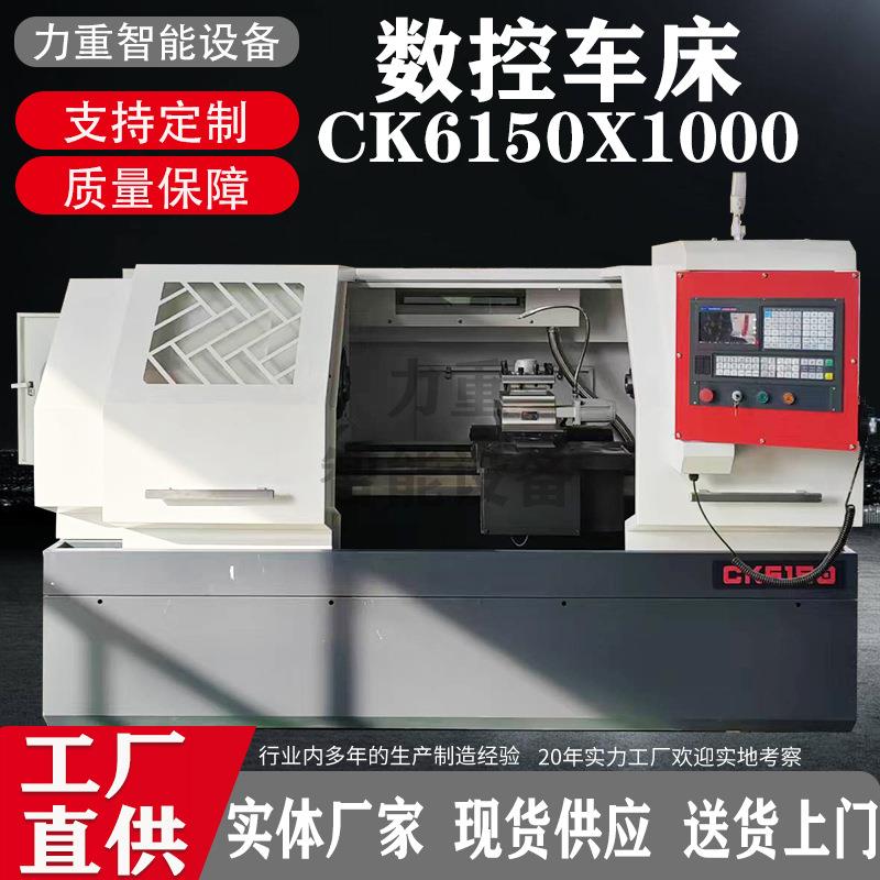 CK6150数控车床卧式1米数控车床云南CK6150X1000重切削数控车床