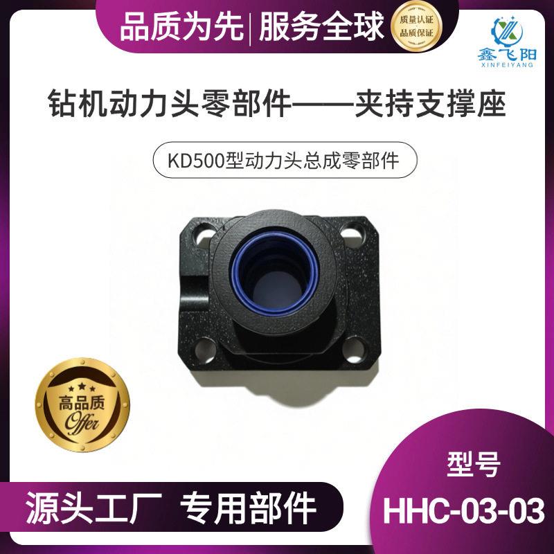 鑫飞阳坑道钻机动力头——KD500型动力头总成零部件夹持支撑座