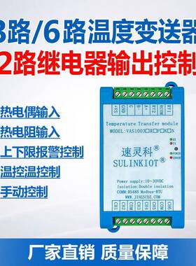 3/6路PT100温度变送器K热电偶模块2路继电器输出温控报警VAS1003