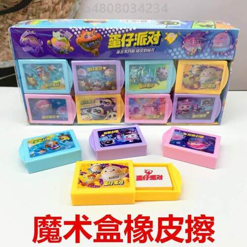 橡皮擦新款魔术奖品盒橡皮蛋仔可爱文具动漫游戏造型派对儿童魔术
