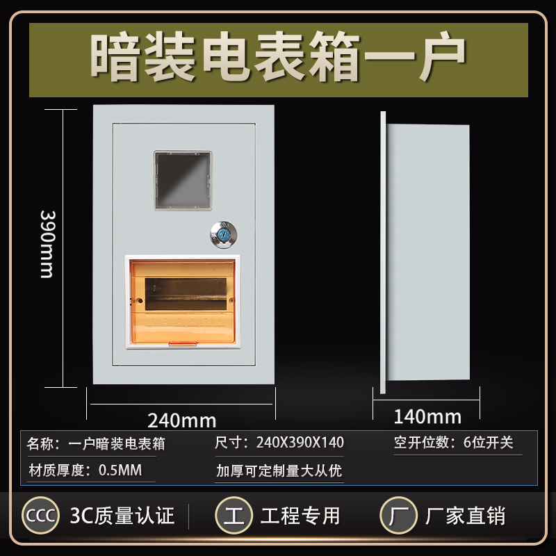 暗装电表箱铁一户1户家用插卡出租房外壳盒 子防水户外铁单相 位
