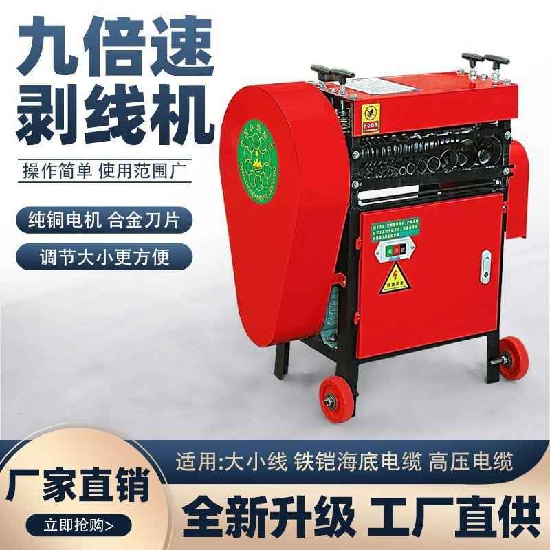 全自动剥线机废铜线废旧电线电缆去皮机小型家用电动多功能扒皮机