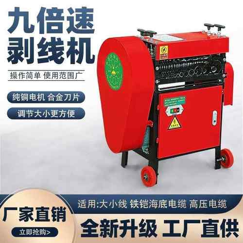 全自动剥线机废铜线废旧电线电缆去皮机小型家用电动多功能扒皮机