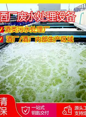 企业生产区域污水处理厂酒厂废水处理设备酒类污水处理设备厂家